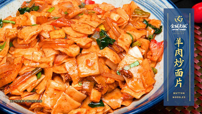 羊肉炒面片