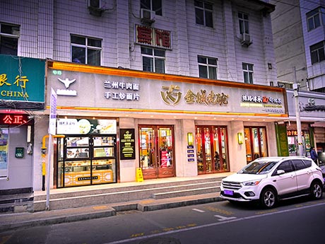 金城老碗旧大路店