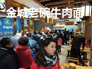 投资兰州牛肉面项目选择金城老碗兰州牛肉面是不错的选择