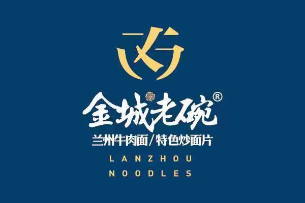 金城老碗牛肉面连锁祝2024年第35届冬游会圆满成功！