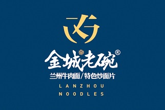 金城老碗大众巷总店入围“首批30家兰州牛肉拉面商文旅融合精品店”评选名单
